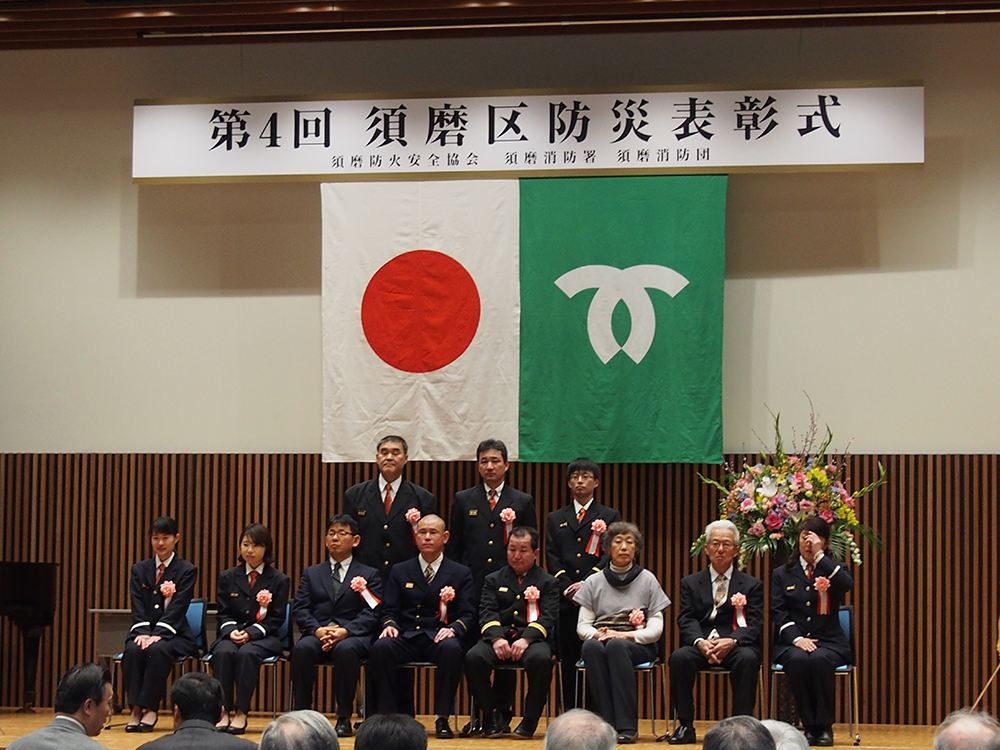 記事 第４回  須磨区防災表彰式のアイキャッチ画像