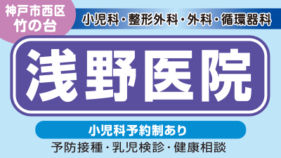 記事 浅野医院【神戸市西区人気の整形外科】のアイキャッチ画像
