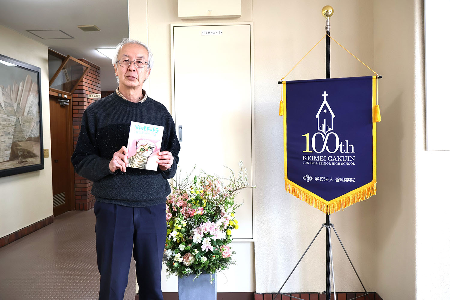 記事 出版「ぼくの名前はトラ　震災を駆け抜けたノラ猫」のアイキャッチ画像