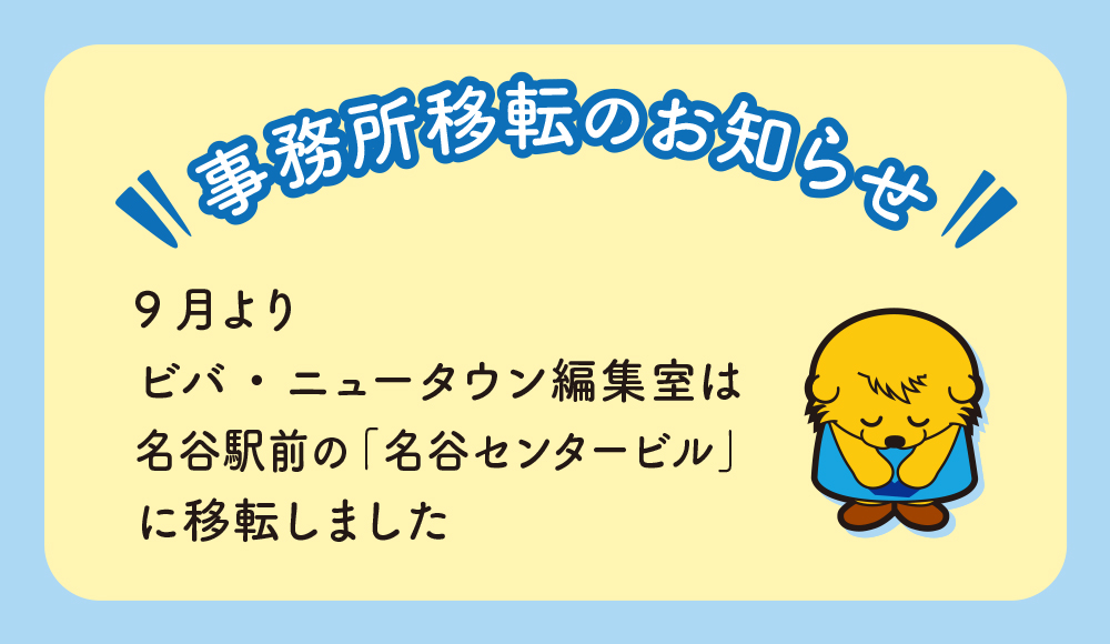 記事 事務所移転のお知らせのアイキャッチ画像