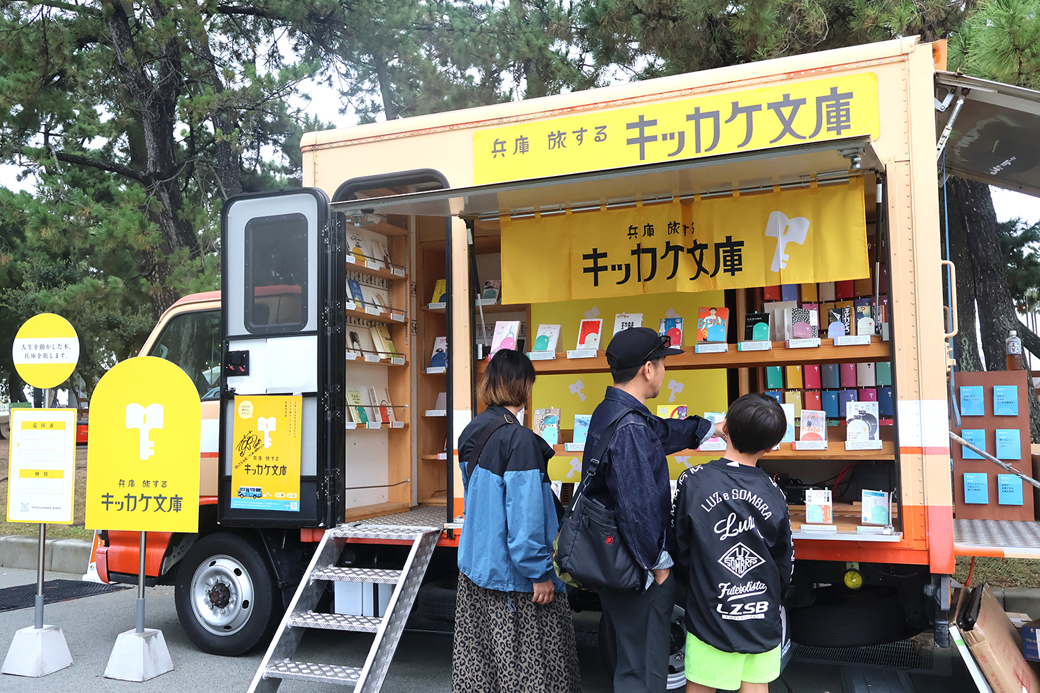 記事 旅するキッカケ文庫のアイキャッチ画像