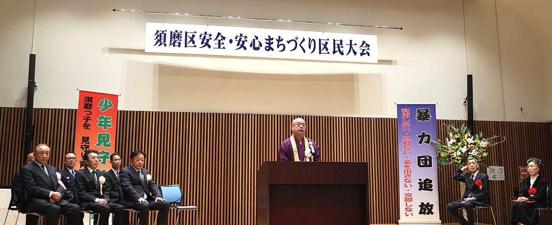 記事 須磨区安全・安心まちづくり区民大会のアイキャッチ画像