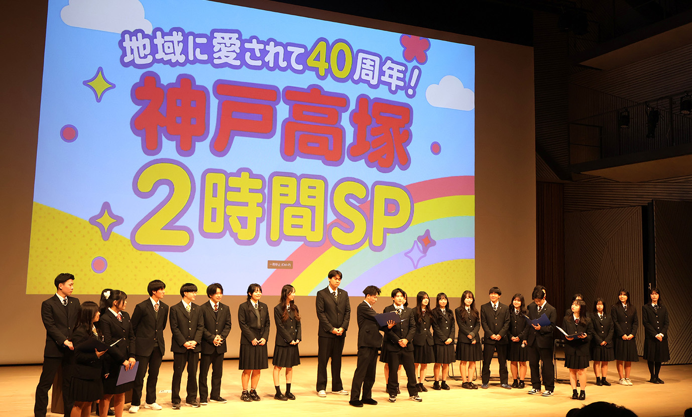 記事 神戸高塚高校「地域創造類型まちづくり卒業発表会」のアイキャッチ画像